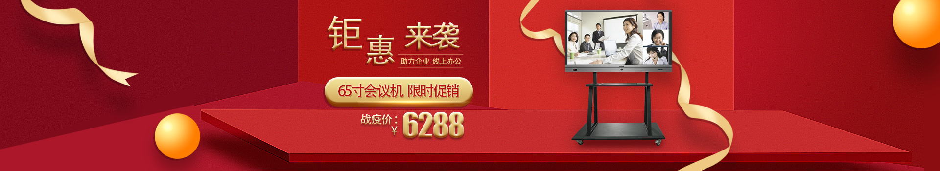 中億睿會議一體機(jī)品牌，鉅惠來襲，助力企業(yè)，線上高效辦公